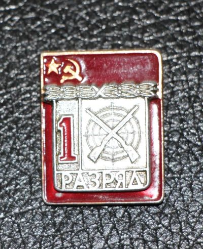 Лот: 4057825. Фото: 1. Знак стрельба. Стрелковый спорт... Сувенирные
