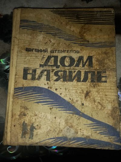 Лот: 24926329. Фото: 1. Книга 1971г. Художественная