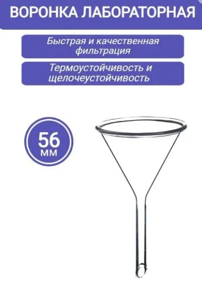 Лот: 20977199. Фото: 1. Воронка лабораторная стеклянная... Лабораторное оборудование, реактивы