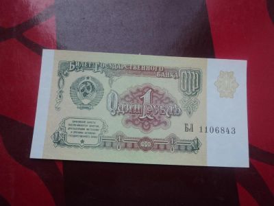 Лот: 10627722. Фото: 1. 1руб.1991г. пресс. Россия, СССР, страны СНГ