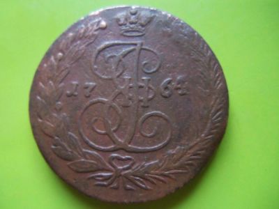 Лот: 5192279. Фото: 1. 5 копеек 1764 ЕМ. Россия до 1917 года