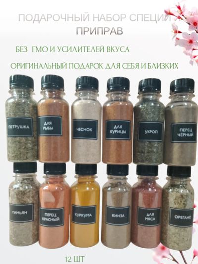 Лот: 25587071. Фото: 1. Подарочный набор № 2 специй и... Приправы, специи
