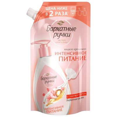 Лот: 24110609. Фото: 1. Крем-мыло жидкое Бархатные ручки... Уход за телом