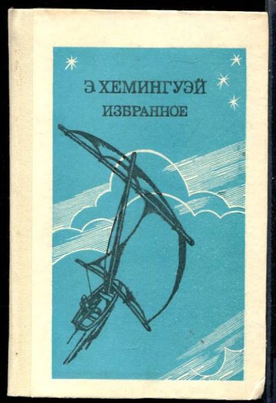 Лот: 23431101. Фото: 1. Избранное. Художественная для детей