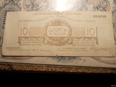 Лот: 15167972. Фото: 1. Большая редкость-10 рублей 1919... Россия, СССР, страны СНГ
