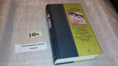 Лот: 7780816. Фото: 1. Антуан де Сент-Экзюпери. Избранное... Художественная
