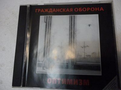 Лот: 11222964. Фото: 1. Гражданская Оборона Оптимизм CD. Аудиозаписи