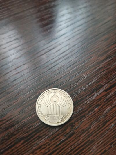 Лот: 17037398. Фото: 1. 1 рубль 2001 года Содружеству... Россия после 1991 года