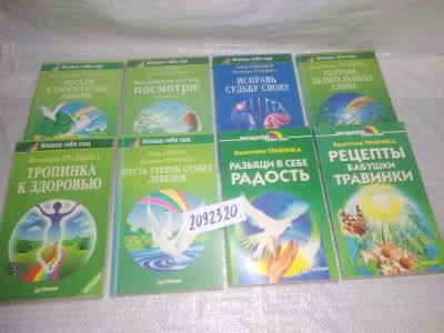Лот: 25373798. Фото: 1. оз..вб...(2092320) Валентина Травинка... Психология