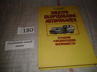 Лот: 6672188. Фото: 1. Электрооборудование автомобилей... Транспорт
