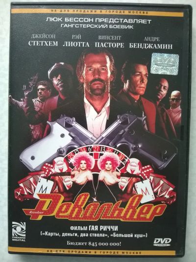 Лот: 19397795. Фото: 1. DVD "Револьвер" (США) лицензия. Видеозаписи, фильмы
