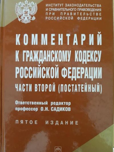 Лот: 10086905. Фото: 1. Комментарий к Гражданскому кодексу... Юриспруденция