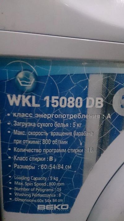 Лот: 11325554. Фото: 1. Стиральная машинка BEKO. Стиральные машины
