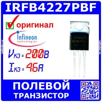 Лот: 24390471. Фото: 1. IRFB4227PBF - N-канальный силовой... Транзисторы