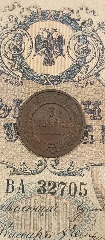 Лот: 19450149. Фото: 1. 3 копейки 1916 отличные. Россия до 1917 года