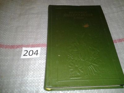 Лот: 6871279. Фото: 1. Из поэзии Нидерландов XVII века... Художественная