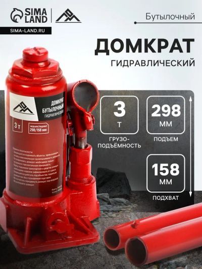 Лот: 25613831. Фото: 1. Домкрат бутылочный гидравлический... Домкраты