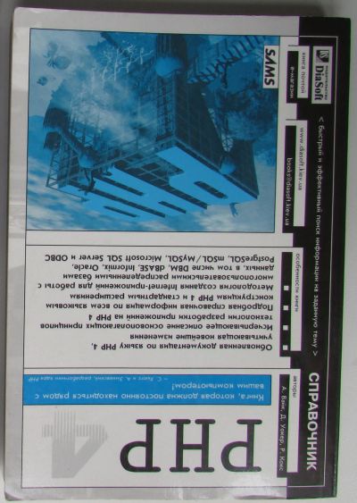 Лот: 24406792. Фото: 1. РНР. Справочник. Вайк Аллен. Москва... Компьютеры, интернет