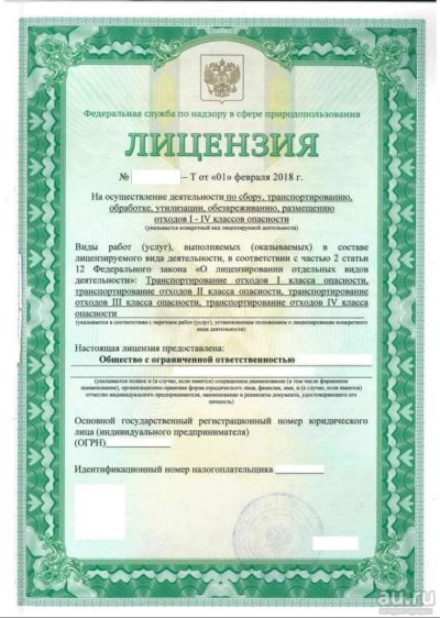 Лот: 17116971. Фото: 1. Продам Лицензию. ООО, лицензии