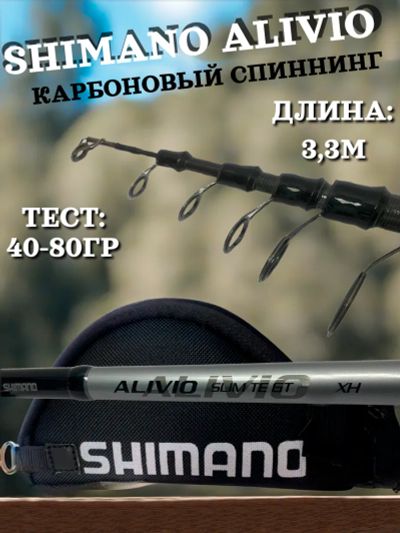 Лот: 22028982. Фото: 1. Спиннинг Shimano Alivio XH 3,3... Удочки, спиннинги