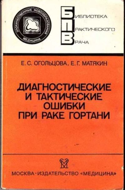 Лот: 12256035. Фото: 1. Диагностические и тактические... Традиционная медицина