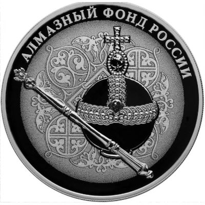 Лот: 15209400. Фото: 1. 3 рубля 2016 года Алмазный фонд... Россия после 1991 года