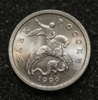 Лот: 24570812. Фото: 1. 1 копейка 1999 года (С-П). Яркий... Россия после 1991 года