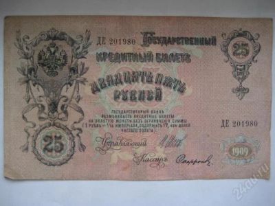 Лот: 2638915. Фото: 1. 25 рублей 1909 3. Россия, СССР, страны СНГ