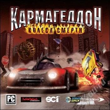 Лот: 867498. Фото: 1. Carmageddon: Колеса смерти | Лицензия. Игры для ПК