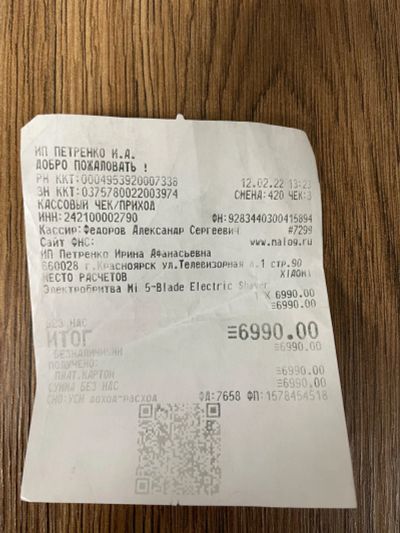 Лот: 19488517. Фото: 1. Электробритва Xiaomi Mi 5-Blade... Укладка и стрижка волос, бритьё, эпиляция