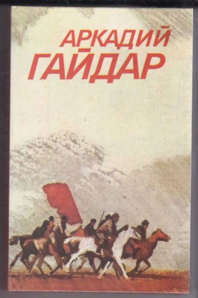 Лот: 23439522. Фото: 1. Собрание сочинений в трех томах... Художественная для детей