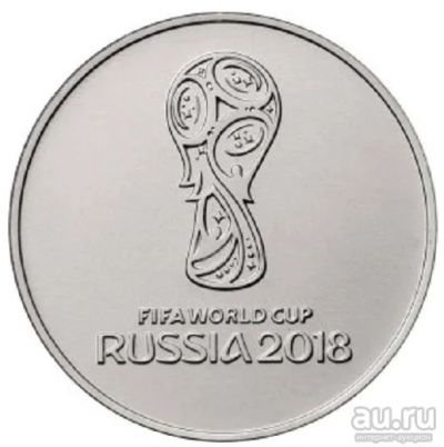 Лот: 9069957. Фото: 1. 25 рублей чемпионат мира по футболу. Россия после 1991 года