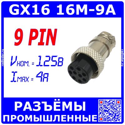 Лот: 25528918. Фото: 1. GX16-9A розеточный штекер на кабель... Разъёмы