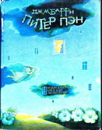 Лот: 12256295. Фото: 1. Питер Пэн нарушает спокойствие... Художественная для детей