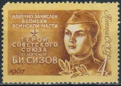 Лот: 25582452. Фото: 1. 1967, февраль. Герои Великой Отечественной... Марки