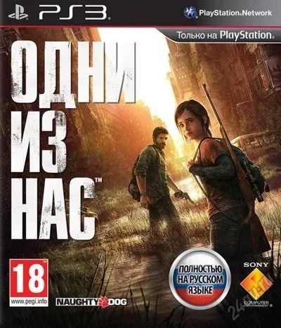 Лот: 12231349. Фото: 1. Одни из нас (Last of Us) PS3... Игры для консолей