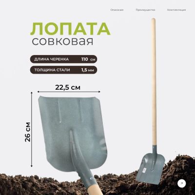 Лот: 25030336. Фото: 1. Лопата совковая, сталь, 1.5х225х260... Ручные орудия труда