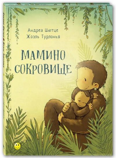 Лот: 22565747. Фото: 1. Книга "Мамино сокровище", А. Шютце. Для младенцев