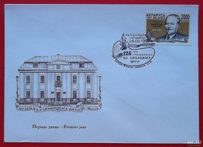 Лот: 18066711. Фото: 1. (№425-3) конверт "125 лет со дня... Открытки, конверты