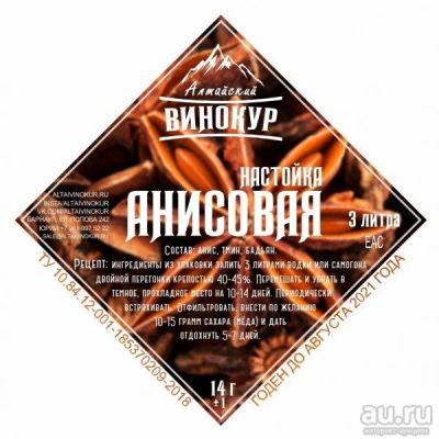 Лот: 14302375. Фото: 1. Набор трав и специй | Анисовая. Ингредиенты для приготовления напитков