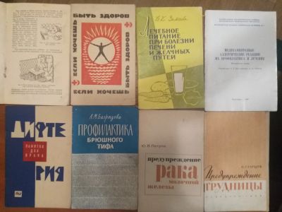 Лот: 19674439. Фото: 1. Брошюры книги по медицине одним... Традиционная медицина