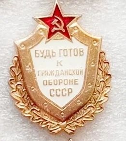 Лот: 5979104. Фото: 1. Будь готов к гражданской обороне... Памятные медали