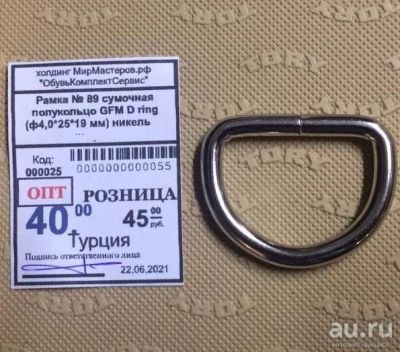 Лот: 17937782. Фото: 1. Рамка сумочная полукольцо GFM... Материалы и сырьё