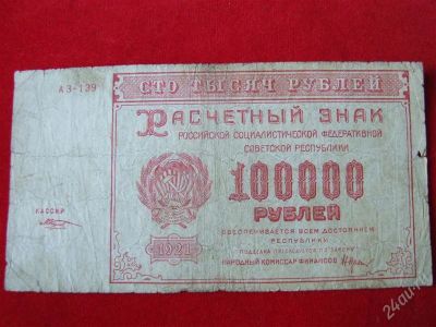 Лот: 1892934. Фото: 1. Банкнота 100000 сто тысяч рублей... Россия, СССР, страны СНГ