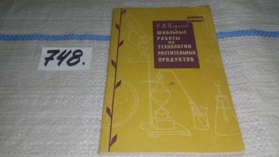 Лот: 11736083. Фото: 1. Школьные работы по технологии... Кулинария