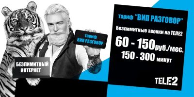 Лот: 18946097. Фото: 1. Теле 2 безлимитный интернет... SIM-карты, телефонные номера