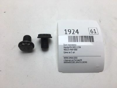 Лот: 20374164. Фото: 1. Болт маховика Honda Fit 2002 90023PA9000... Трансмиссия