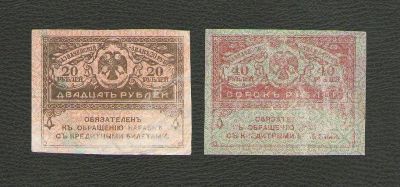 Лот: 15811220. Фото: 1. Казначейские знаки 20 рублей и... Россия, СССР, страны СНГ