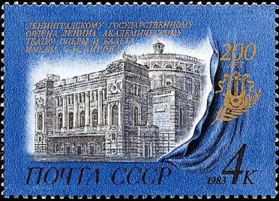 Лот: 11772721. Фото: 1. 1983, май. 200-летие Ленинградского... Марки