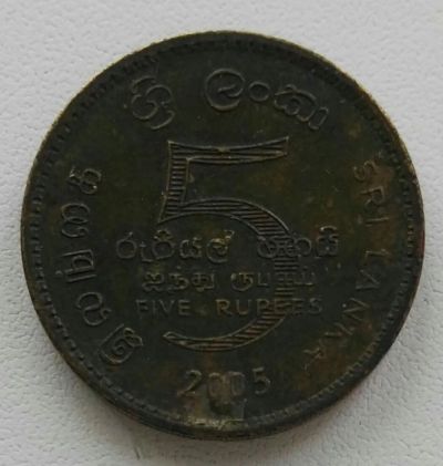 Лот: 21512634. Фото: 1. 5 рупий 2005 Шри-Ланка (1212). Азия